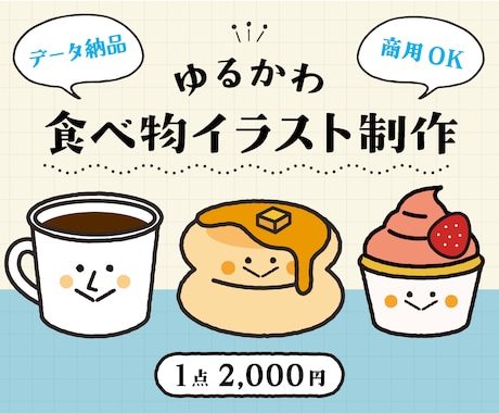 カフェ・パン・スイーツ♪食べ物イラストを制作します イメージ1