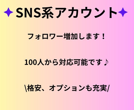 インスタのフォロワー100人増やします 日本人フォロワーで安心運用できます イメージ1