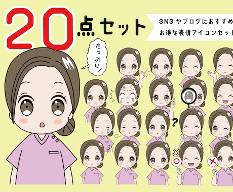 かわいい！表情イラスト20点お作りいたします SNSに便利な、かわいいミニキャラ風イラストセットです。 イメージ2