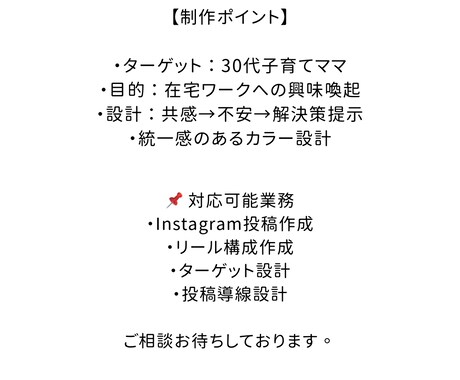 Instagramの運用代行します Instagram投稿作成|ママ目線で丁寧に設計します イメージ2