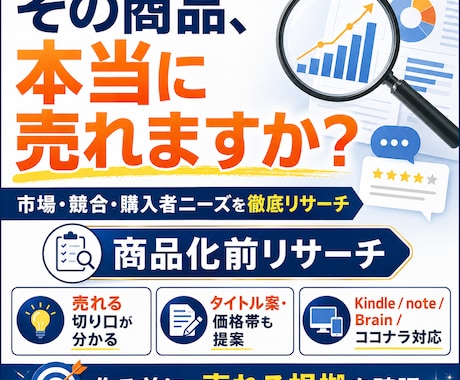 商品化前の需要,市場,競合,ニーズのリサーチします 貴方の商品を作る前に、需要・競合・購入者ニーズを確認 イメージ2