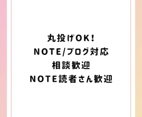 ブログ記事を読まれる構成・文章にリライトします web記事のリライトなど。note読者さんからのご依頼多数！ イメージ2