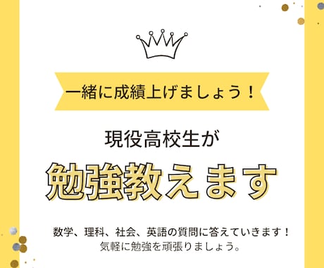 中学数学・理科・社会・英語教えます 現役高校生が親身に勉強を教えます。 イメージ1
