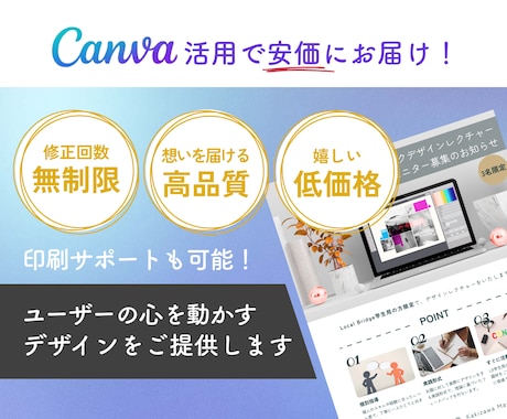 ユーザーの心を動かすチラシを制作いたします Canva使用で高品質はそのまま低価格！ イメージ1