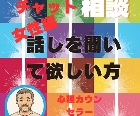 悩み聞きながら開運レシピ教えます 悩みを聞きくだけではなくて健康レシピもアドバイスします。 イメージ1