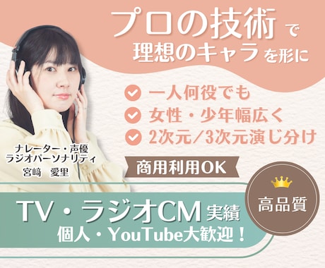 実績多数♢キャラクターボイス承ります YouTube・ラジオ実績多数！あなたの理想を形にします イメージ1