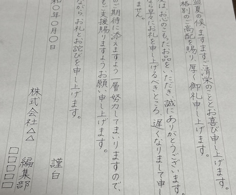 ビジネス用のお礼状・宛名書きの代筆をします 【法人・営業様向け】大切な顧客への手書きお礼状・宛名代筆 イメージ1