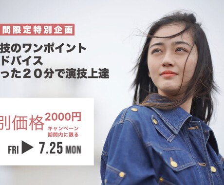 演技のワンポイントアドバイスをします イメージ1