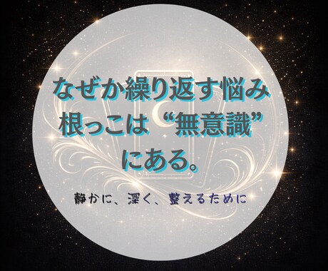 タロットDeep｜あなたの潜在意識を引き出します 家族・仕事・人間関係・恋愛｜あなたの波動修正と邪気の浄化✾ イメージ2