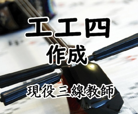 三線の工工四(譜面)作成します イメージ1