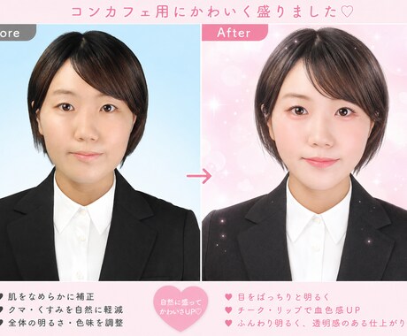 コンカフェ写真を売れる顔に仕上げますます 盛りすぎず“売れる顔”に。SNS・宣材すべて対応 イメージ2