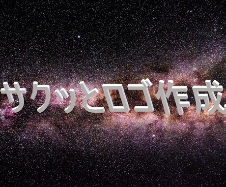 最安価でサクッとロゴ作成します イメージ1