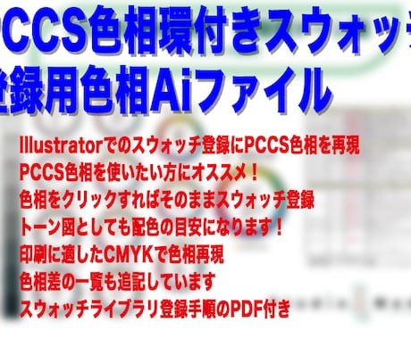 スウォッチ登録用PCCS色相Ai提供します PCCS色相を使いたい方にオススメ イメージ1