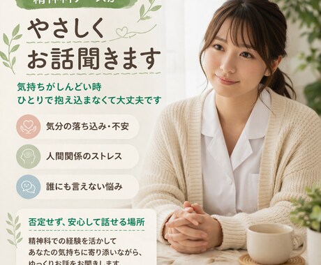 しんどい方へ精神科ナースがお話じっくり聞きます しんどいときそっと話せる場所に、安心して話せる場所に… イメージ1