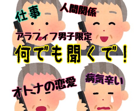 アラフィフ男子限定！何でも聞きます 癒し処【さくや亭】オープンしました！何でも話してって〜！ イメージ2