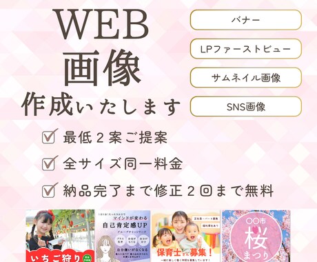 オリジナル☆WEB画像制作いたします 用途に合わせた画像を心を込めオリジナルデザインで制作します☆ イメージ1