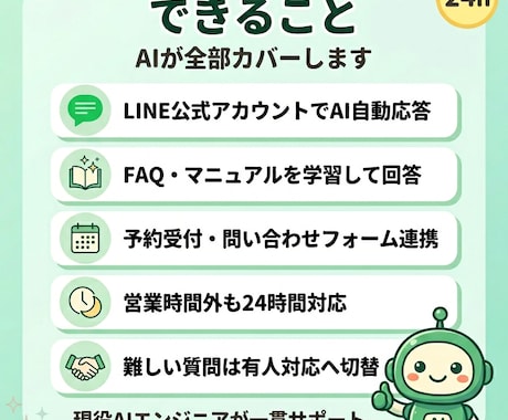 LINE×ChatGPT自動応答bot開発します 顧客対応・予約受付・FAQをAIで24時間自動化します イメージ2