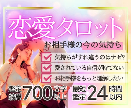 詳細一切不要でお相手様の現在のお気持ちを占います おふたりの現状から、あなた様がやるといいことをお伝えします イメージ1