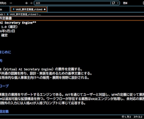 AIを使った要件定義書の作り方を教えます AIで要件定義書を作れれば開発の6割は終わりです イメージ2