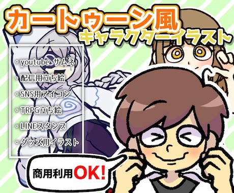 カートゥーン風のポップで目を惹くイラスト描きます 【商用利用OK！】TRPG、配信に使うイラストが必要な方へ イメージ1