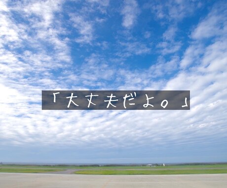 恋愛相談・お悩み相談☆心が軽くなります ☆心にそっと☆をテーマに自分自身と向き合う事を大切にしてます イメージ1