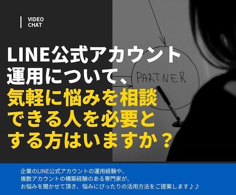 LINE運用のご相談に乗ります LINEをこれから始めたい方ぜひ気軽にご相談くださいませ！ イメージ1