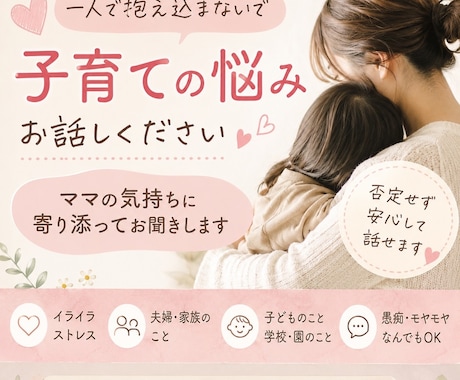 子育てに疲れたママのお話をじっくりお聞きします イライラも不安も愚痴も、安心してお話しください。 イメージ1