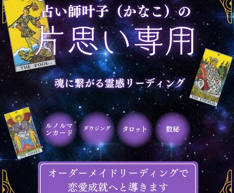 片想い専門！霊感リーディングでお導き致します 魂につながるカードリーディング であの人の想いを引き寄せます イメージ1