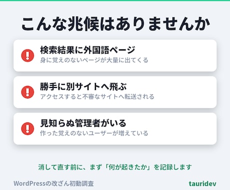 WordPress改ざんを調査し証拠を残します 7つの観点で不審ファイルを洗い出し、削除せず証拠を残します イメージ2