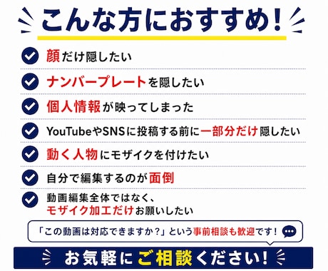 動画の部分モザイク・ぼかし加工します 顔・ナンバー・個人情報など「ここだけ隠したい」に対応します！ イメージ2