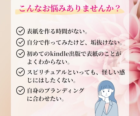 CanvaでKindle・電子書籍の表紙つくります スピリチュアル・自己啓発・心理系　歓迎します！ イメージ2