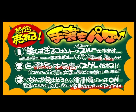 丸投げOK★魂の手書きPOP作ります 超目立つ手書きPOPを制作します！魂込めた太文字で売上アップ イメージ2