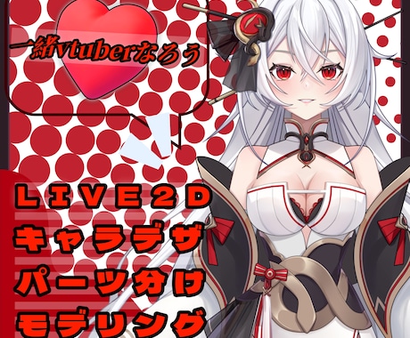なに！？プロ絵師がこの値段でVtuber作ります イラスト無料、表情三つ無料、修正無料、商用無料、著作権無料 イメージ1