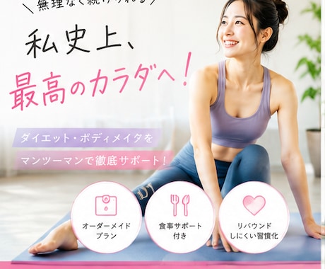 健康・体質改善を全力サポートします 健康的な身体づくりをマンツーマンで支援します イメージ1