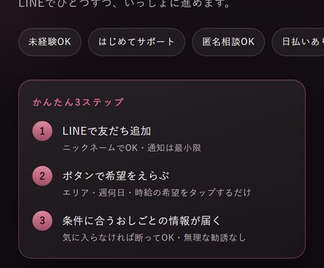 求人LPをLINE公式導線つきで制作します 応募前の相談を受けやすい求人LPをデザインから制作します イメージ2