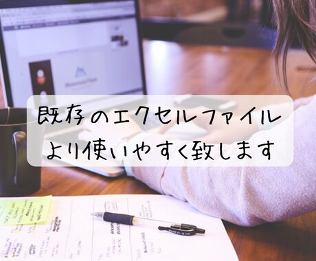 あなたのエクセルファイル使いやすく致します 使用されているファイルの入力、てま、わずらわしさ改善します イメージ1