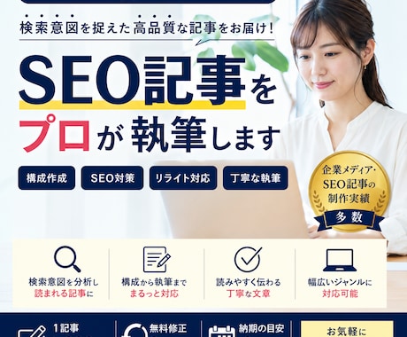 検索意図に沿ったSEO記事をプロが執筆します -記事の執筆にお困りなら-構成から執筆まで丁寧に対応 イメージ1