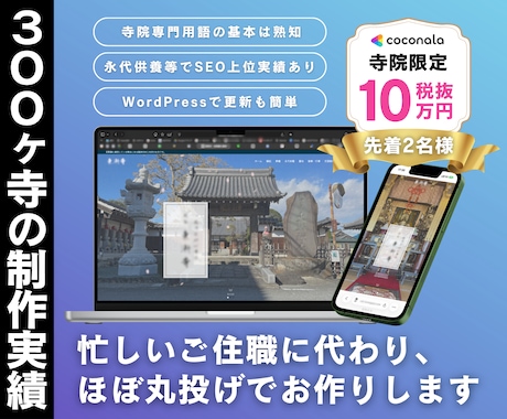 永代供養等の情報発信に｜寺院HPを制作します 地域に届く。檀家が増える。寺院の想いが伝わるHPを制作します イメージ1
