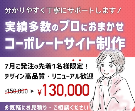 成果に繋がる信頼されるホームページを作ります 7月のご発注先着1名さま限定価格！丁寧にヒアリングします イメージ1