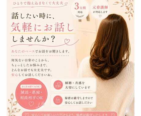 3日間何でも雑談、相談、話し相手になります 雑談・相談相手として、お友達のように気軽な話相手になります！ イメージ1