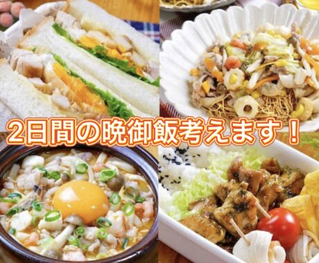 2日間の晩御飯考えます 現役JKがレパートリー豊富な献立を紹介します! イメージ1