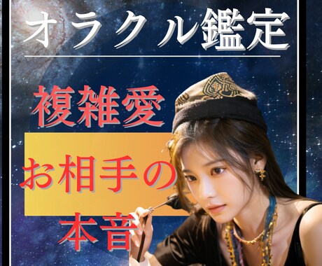 複雑恋愛/障害の多い恋/相手の気持ち鑑定します 三角関係/複雑恋愛/一時の感情/未来への不安/指針が欲しい方 イメージ1