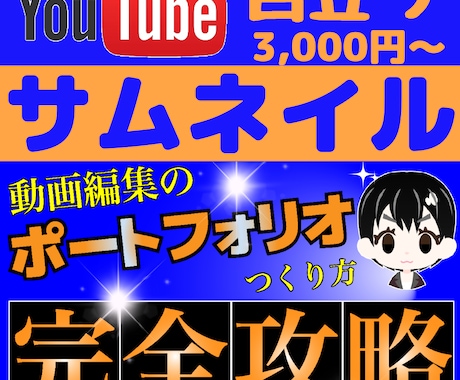 YouTubeのサムネイル作成します 再生回数を伸ばそう！目立つサムネイル イメージ1