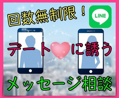 回数無制限✨3日間トークルームで恋愛相談にのります マッチング後に６往復で誘うための流れを伝授✨LINEの相談も イメージ1