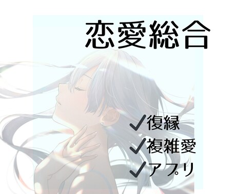 恋愛総合チャネリングタロットします 私自身が7年越しの復縁結婚です。匿名評価OK。 イメージ1