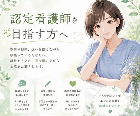 認定看護師を目指す方へ現役認定看護師がお話しします 経験者だからこそ話せるリアルな経験をお伝えします。 イメージ1