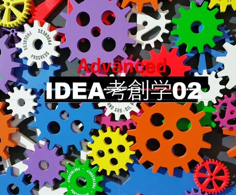 時代に合ったIDEAを！ 発想のロジックを教えます 時代の変化に気が付かないあなたに。  未来を読み解く参考書 イメージ1