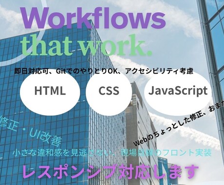 Webサイトの修正、改修やります UI、UX修正、改修、実装やります。 イメージ1