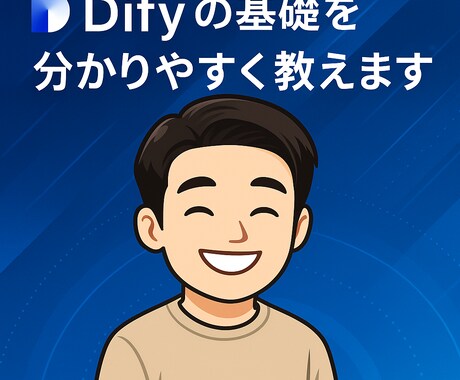 Difyの使い方教えます 【AI初心者さん歓迎】どんな質問でも真摯にご対応します。 イメージ1