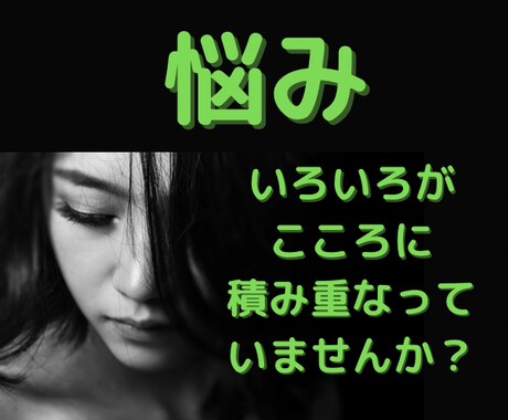 いろんな悩み全て聴きます 毎日、増えていく悩みを知らない私に打ち明けてみませんか? イメージ1